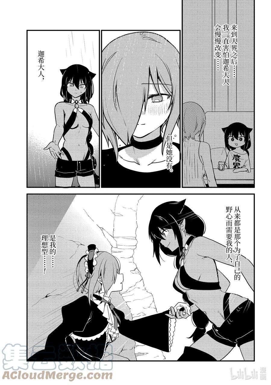 迦希大人不气馁！74 迦希大人和真相