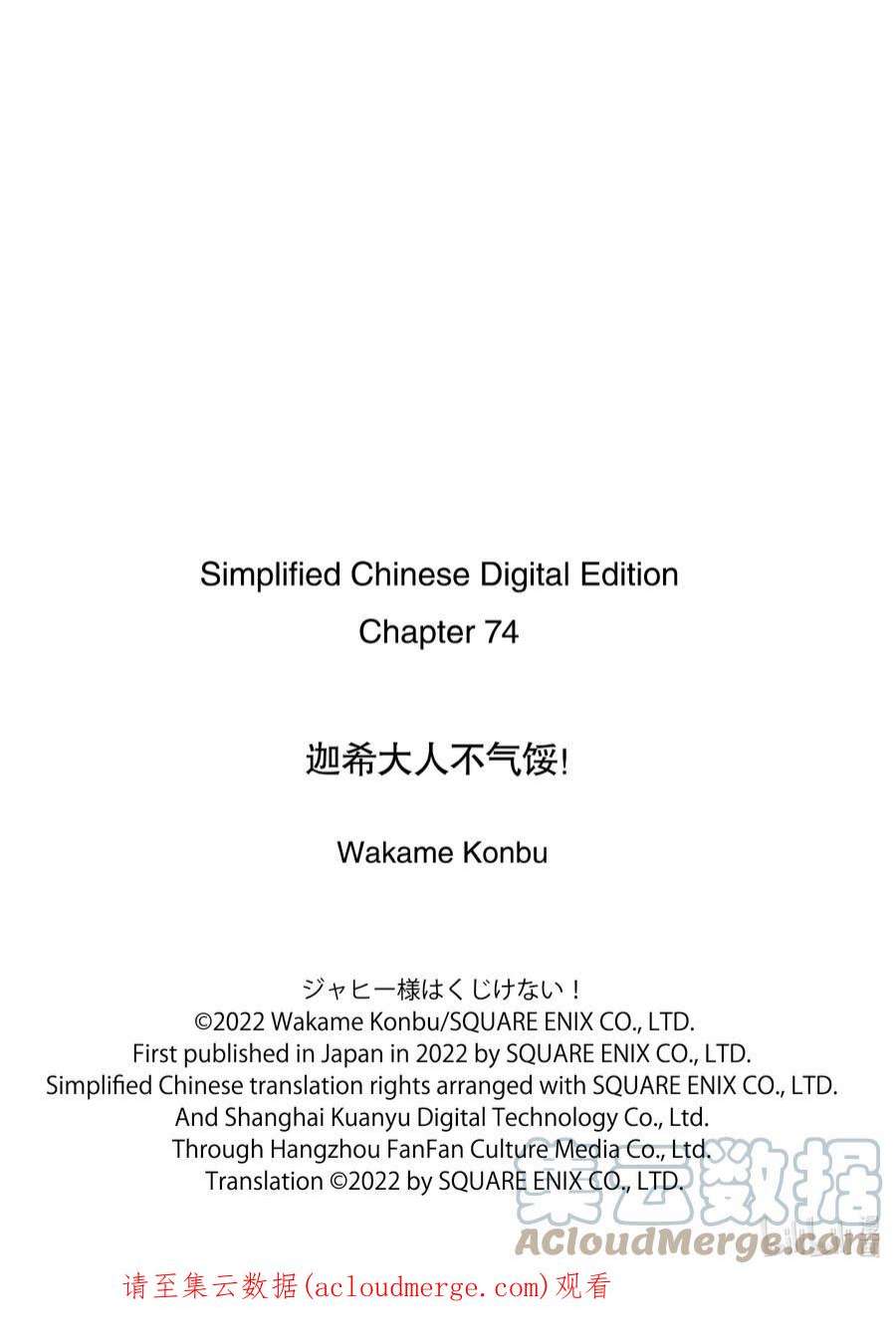 迦希大人不气馁！74 迦希大人和真相
