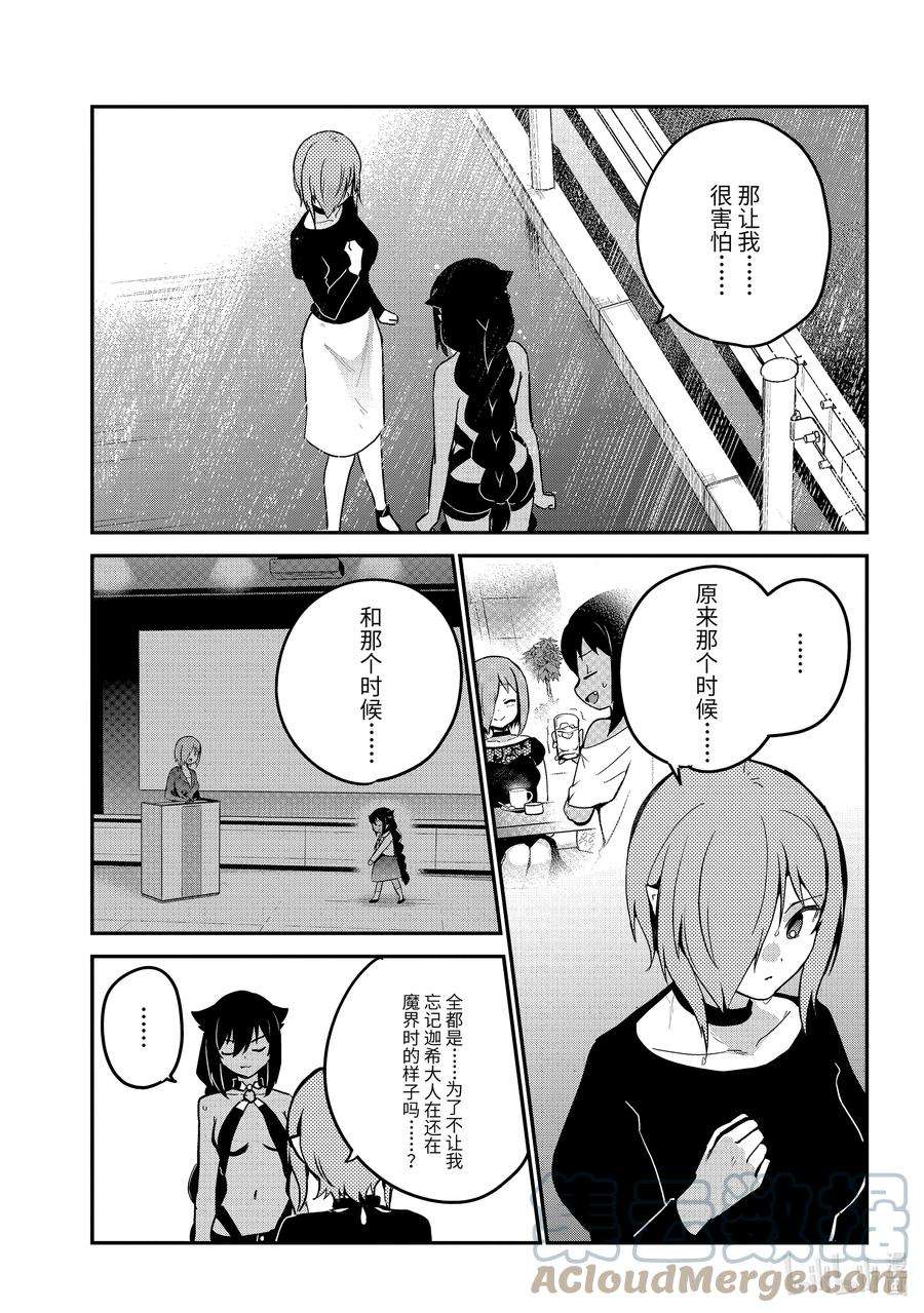 迦希大人不气馁！74 迦希大人和真相