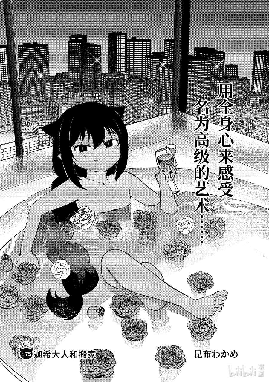 迦希大人不气馁！75 迦希大人和搬家