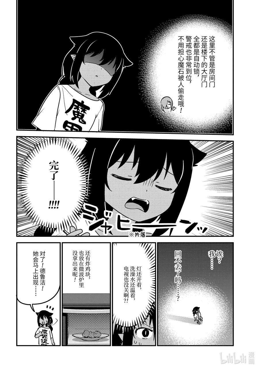 迦希大人不气馁！75 迦希大人和搬家