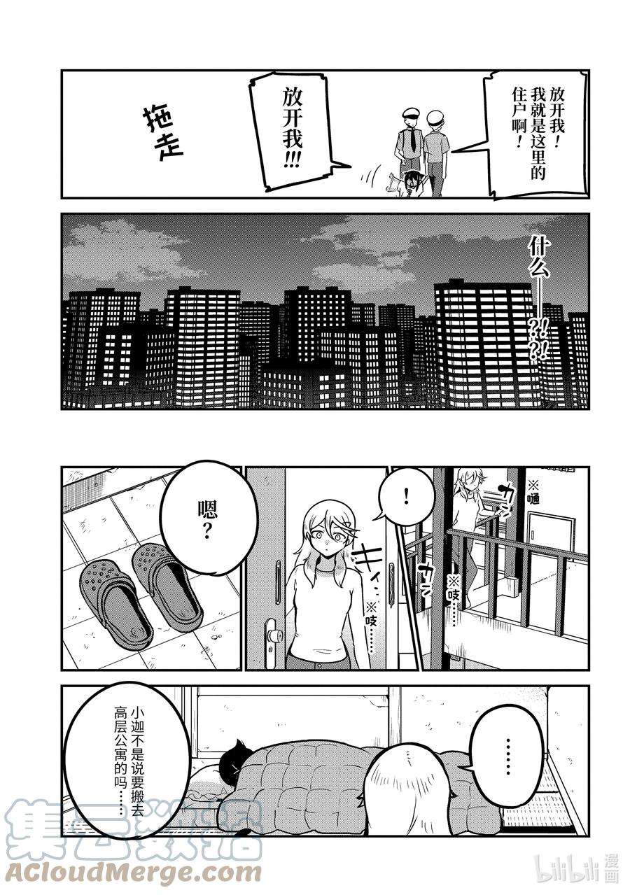 迦希大人不气馁！75 迦希大人和搬家