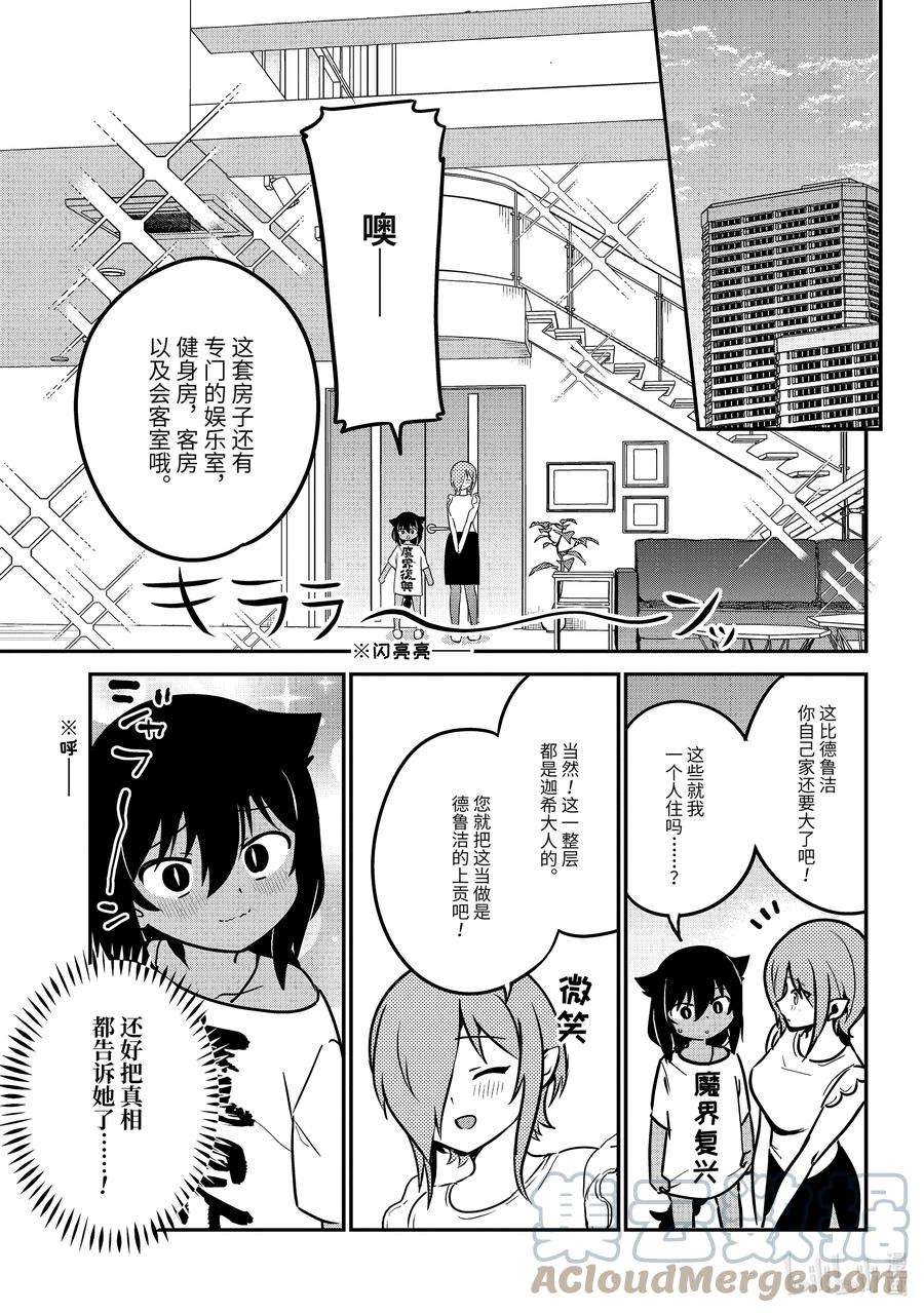 迦希大人不气馁！75 迦希大人和搬家