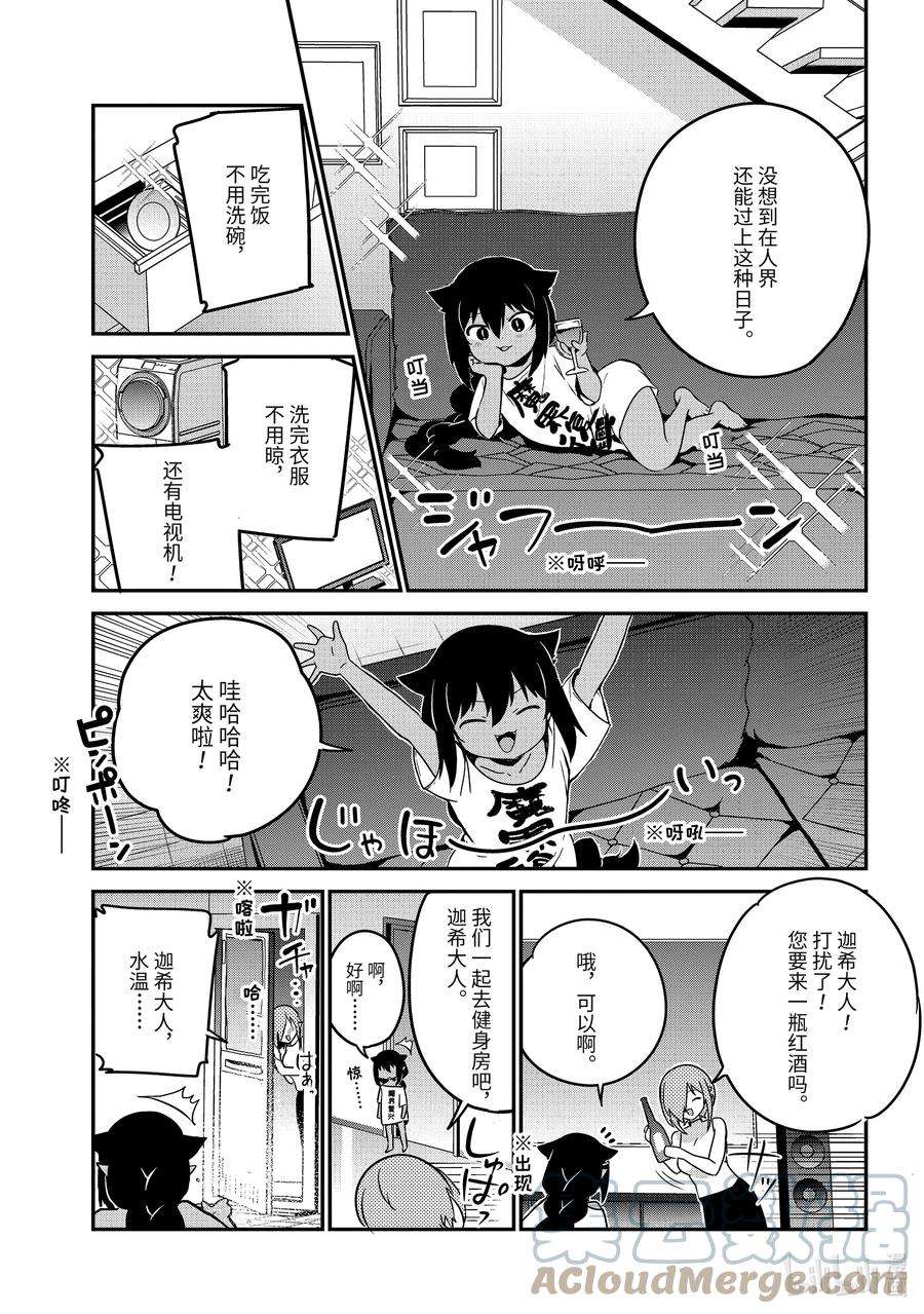 迦希大人不气馁！75 迦希大人和搬家