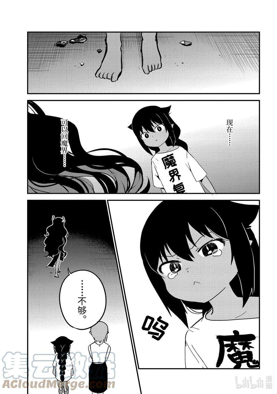 迦希大人不气馁！76 迦希大人和复兴魔界会议