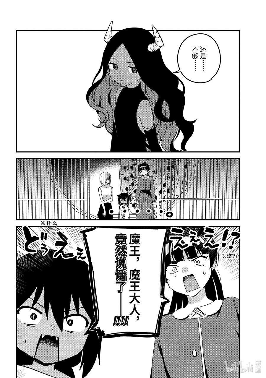 迦希大人不气馁！76 迦希大人和复兴魔界会议