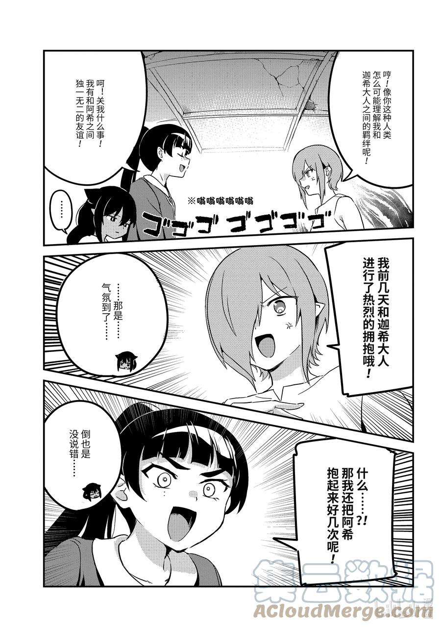 迦希大人不气馁！76 迦希大人和复兴魔界会议