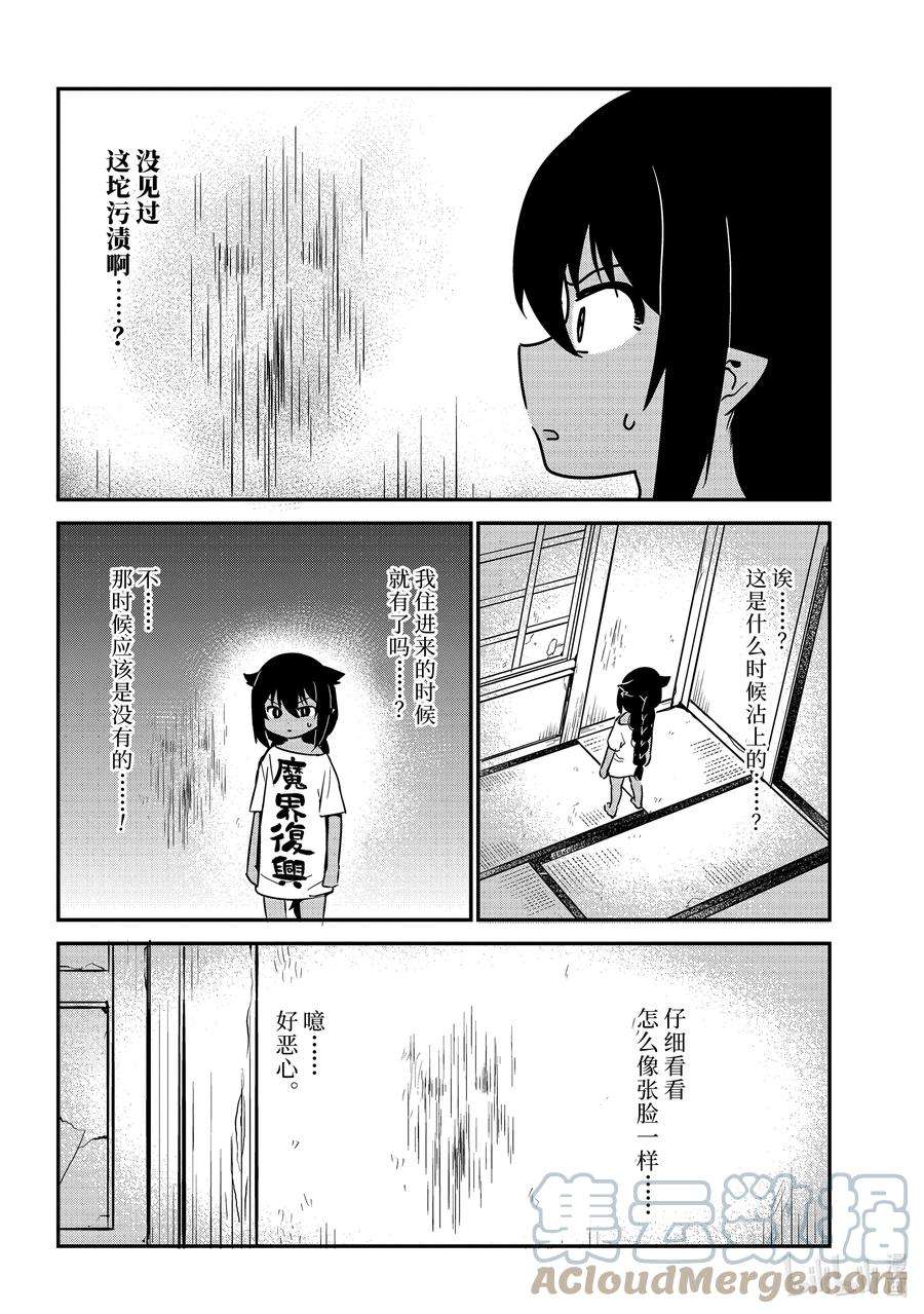 迦希大人不气馁！番外篇 迦希大人和居住体验