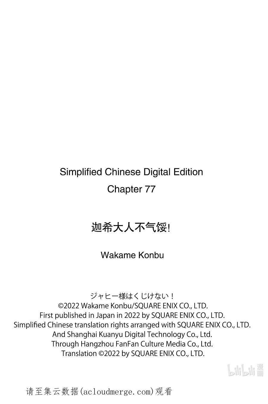 迦希大人不气馁！77 迦希大人和表扬的话
