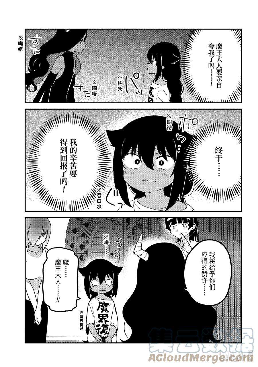 迦希大人不气馁！77 迦希大人和表扬的话