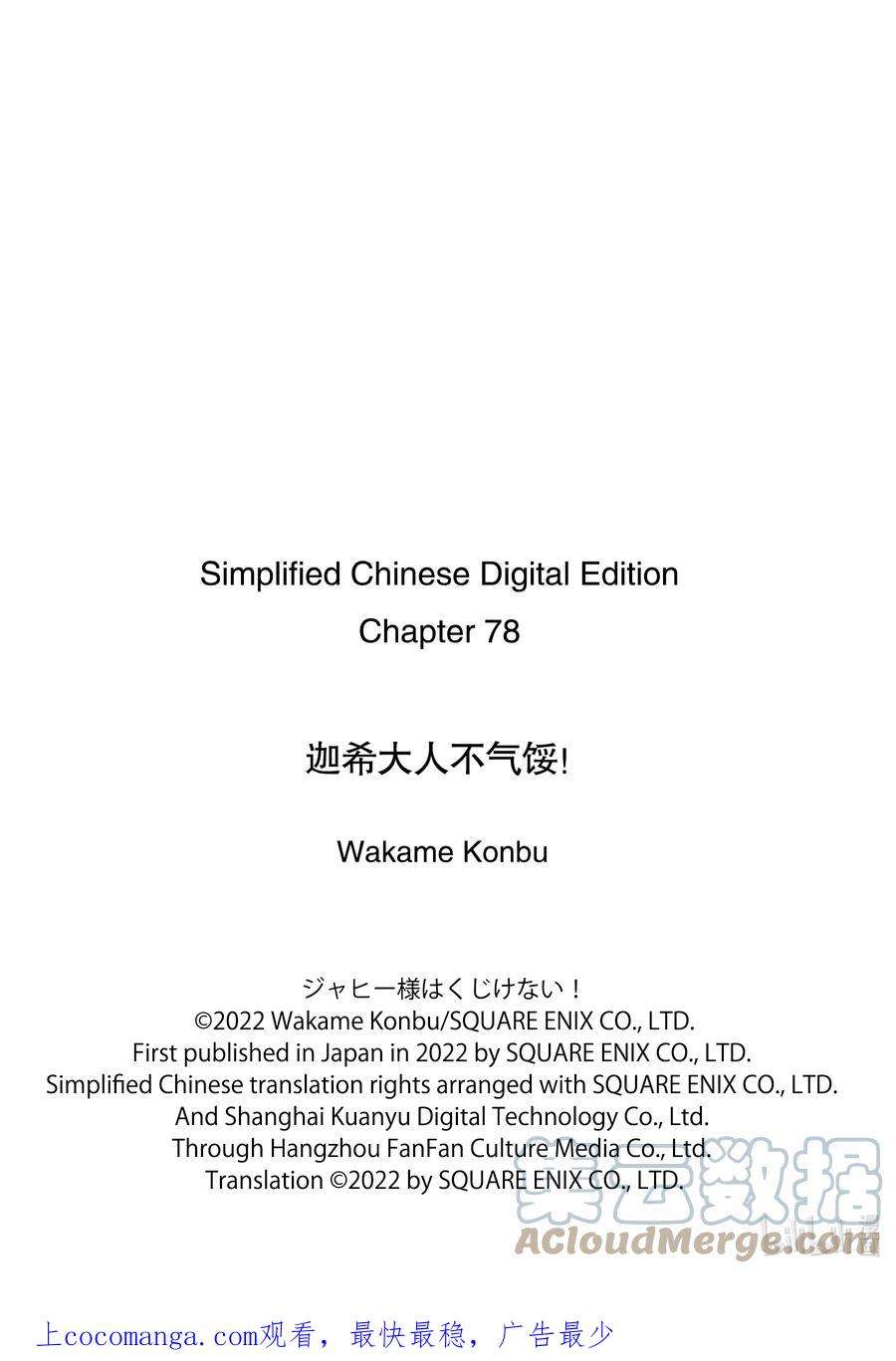 迦希大人不气馁！78 迦希大人和巨款