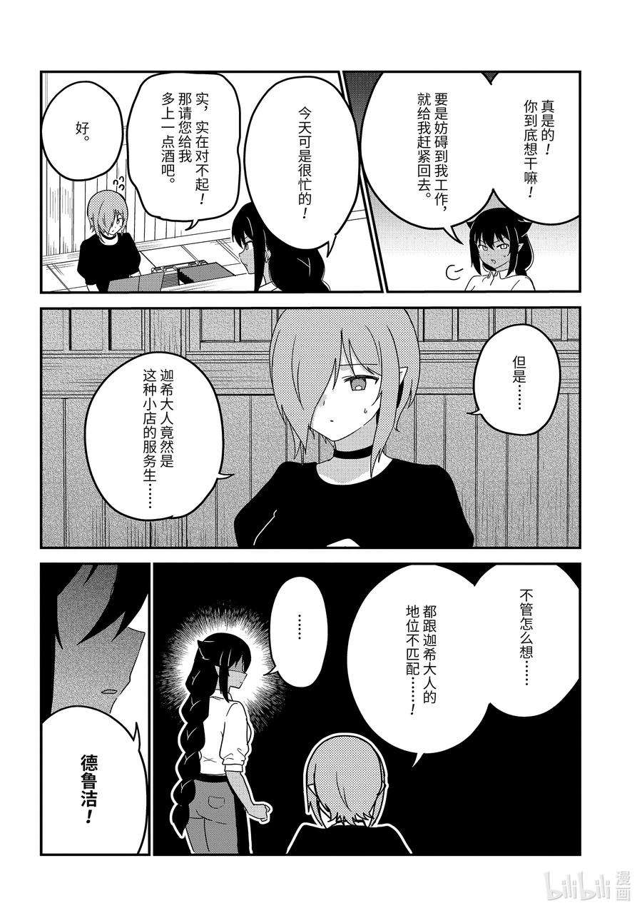 迦希大人不气馁！78 迦希大人和巨款