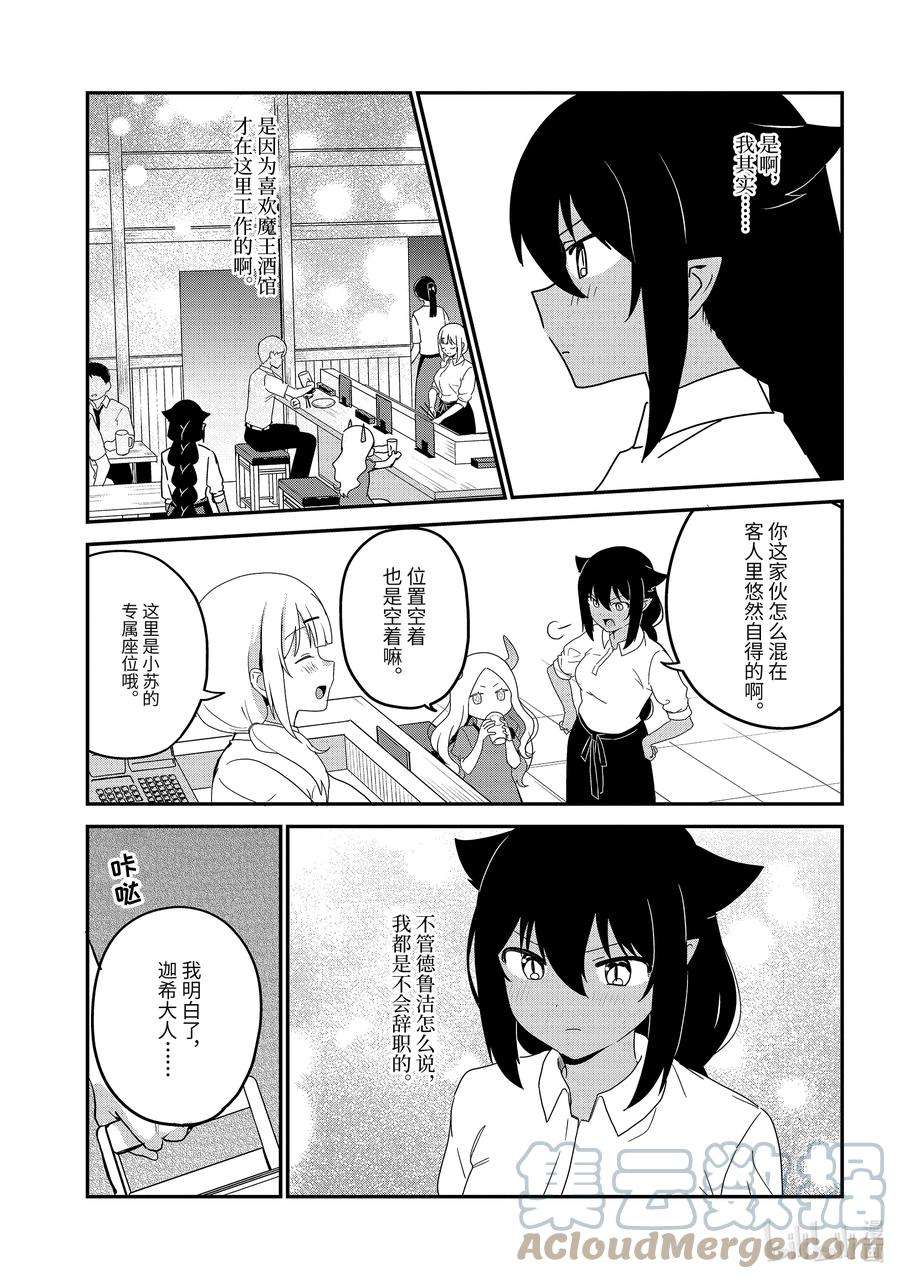 迦希大人不气馁！78 迦希大人和巨款