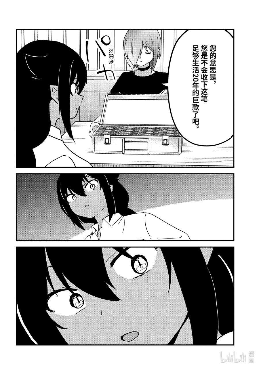 迦希大人不气馁！78 迦希大人和巨款