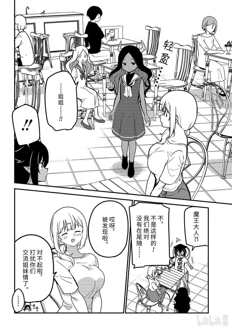 迦希大人不气馁！79 迦希大人和尾随