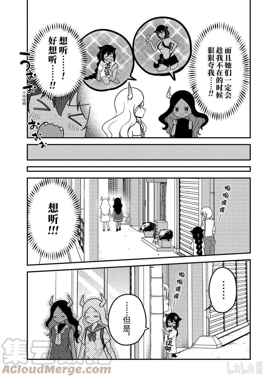 迦希大人不气馁！79 迦希大人和尾随