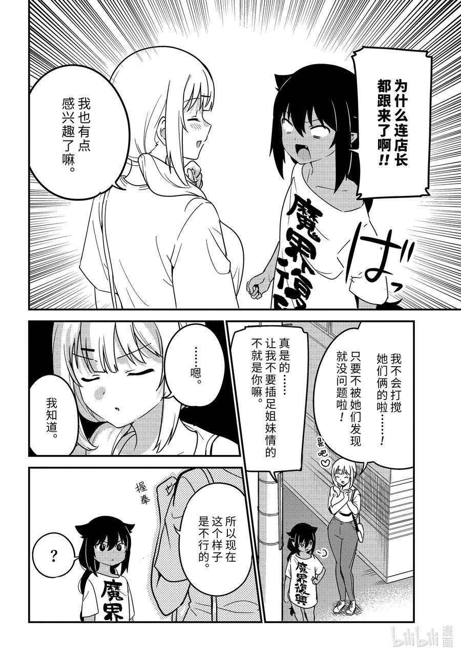 迦希大人不气馁！79 迦希大人和尾随