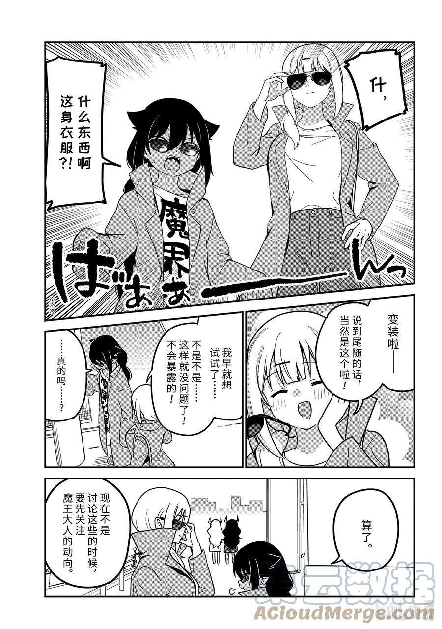 迦希大人不气馁！79 迦希大人和尾随