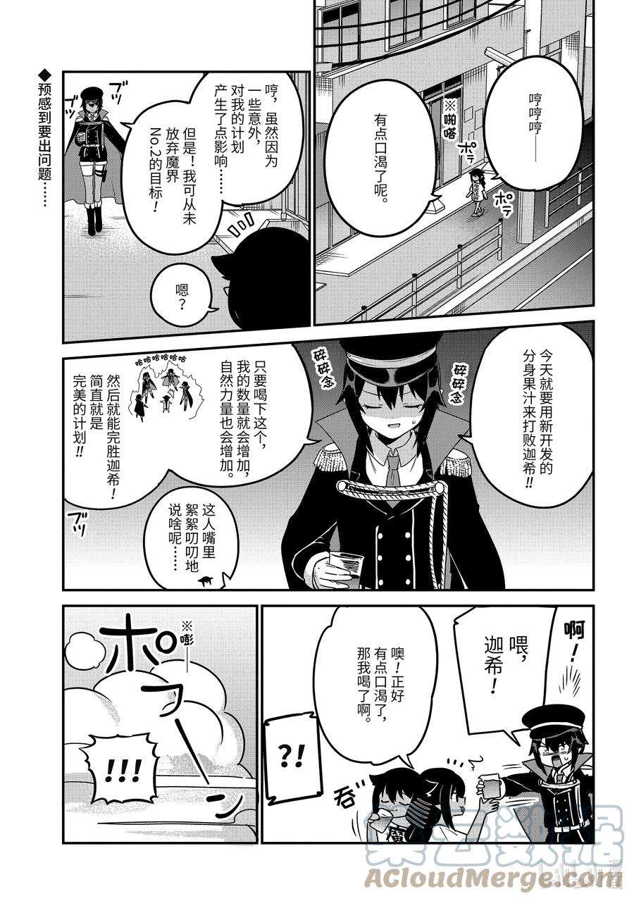 迦希大人不气馁！80 迦希大人和五个我