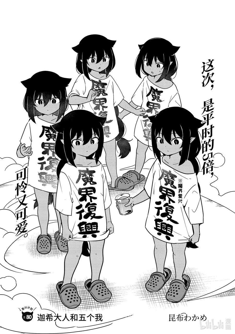 迦希大人不气馁！80 迦希大人和五个我