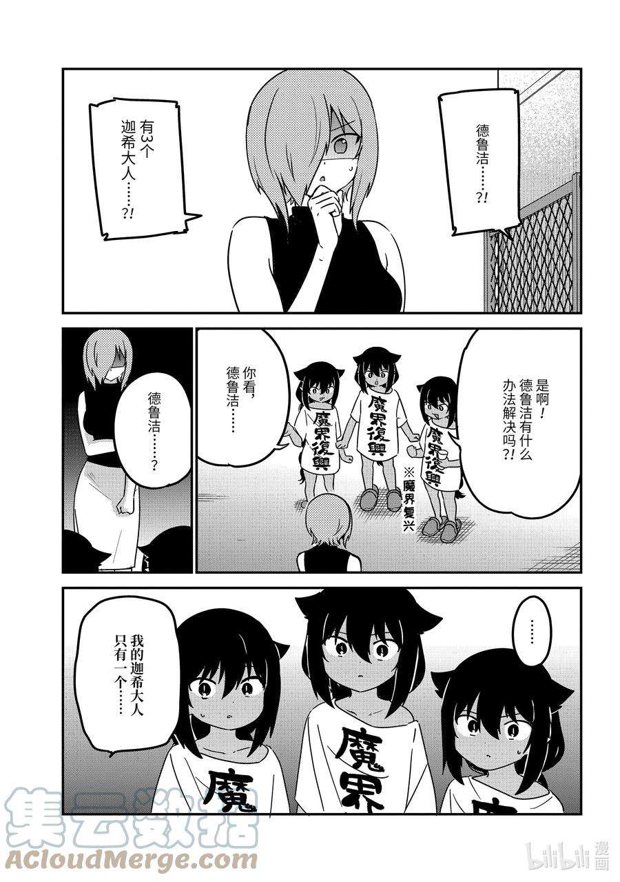 迦希大人不气馁！80 迦希大人和五个我