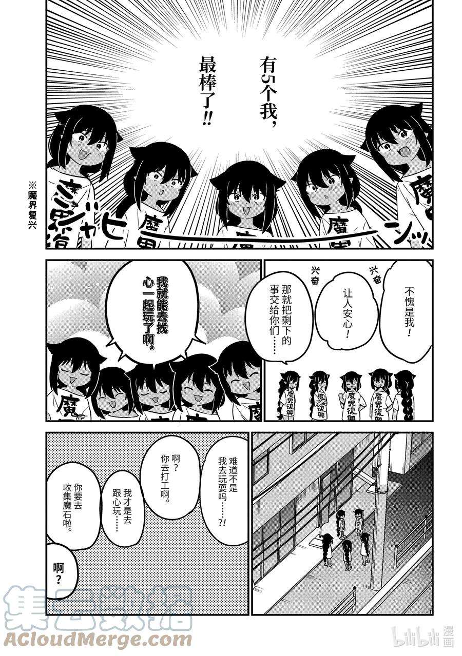 迦希大人不气馁！80 迦希大人和五个我