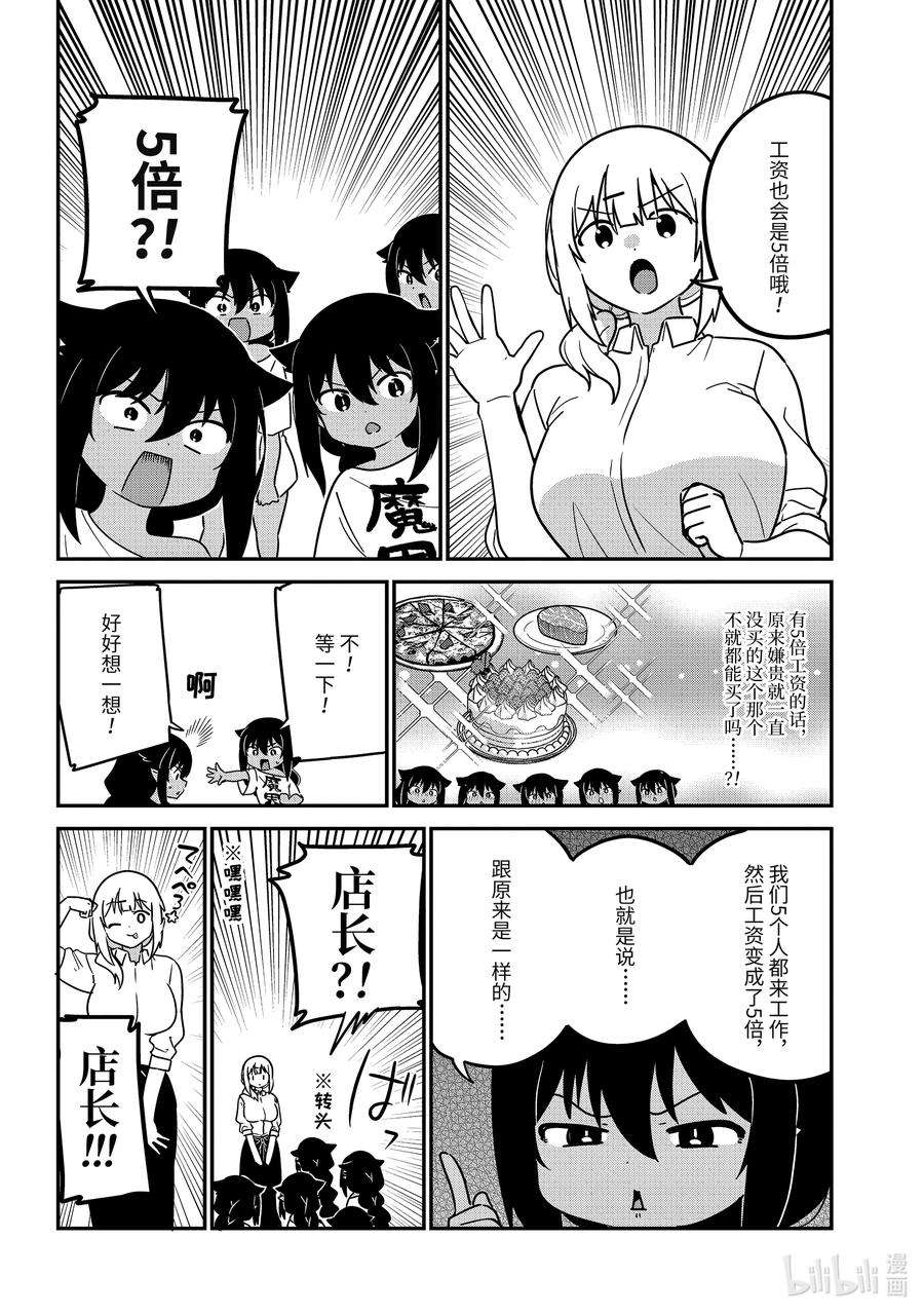 迦希大人不气馁！80 迦希大人和五个我