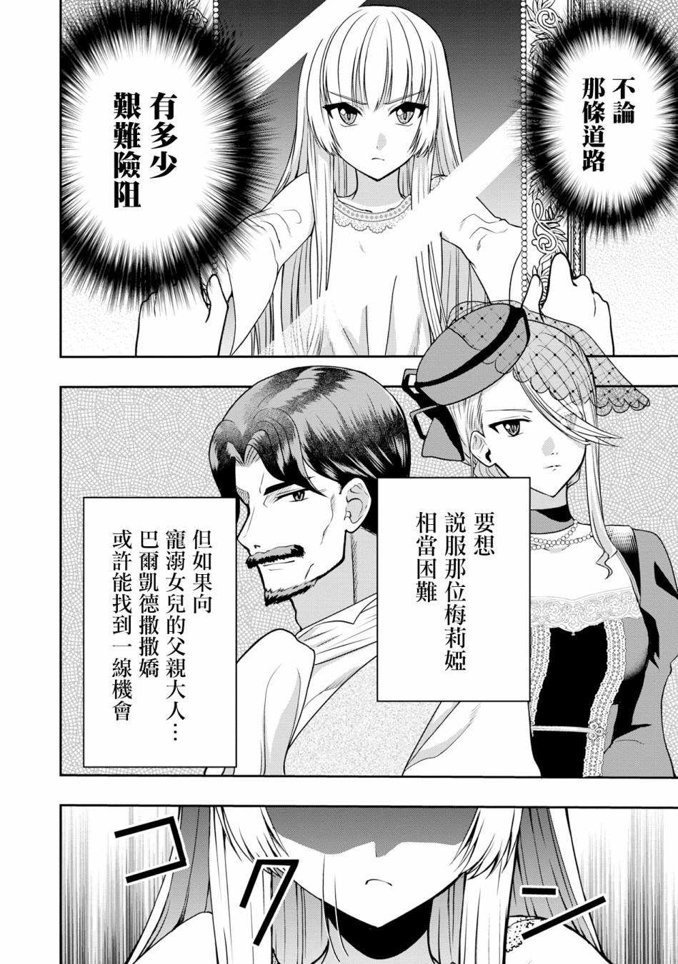 剑、头冠与高跟鞋第01话
