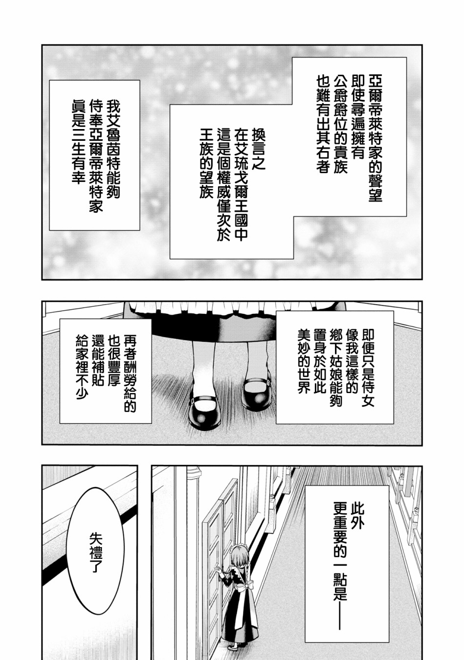 剑、头冠与高跟鞋第01话