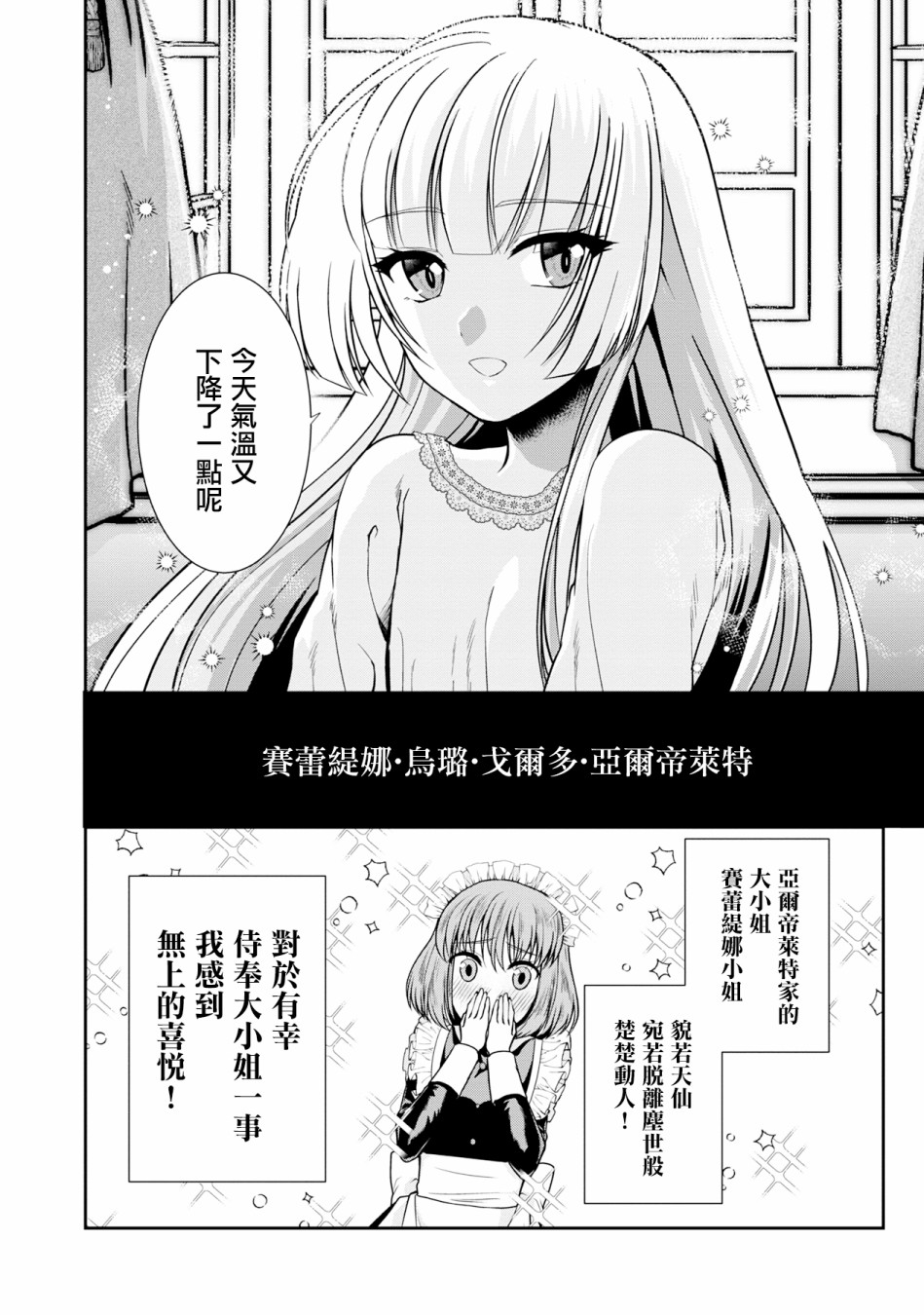 剑、头冠与高跟鞋第01话