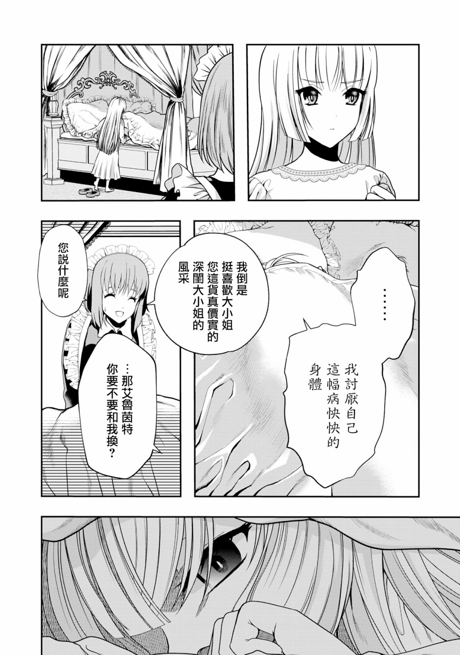 剑、头冠与高跟鞋第01话
