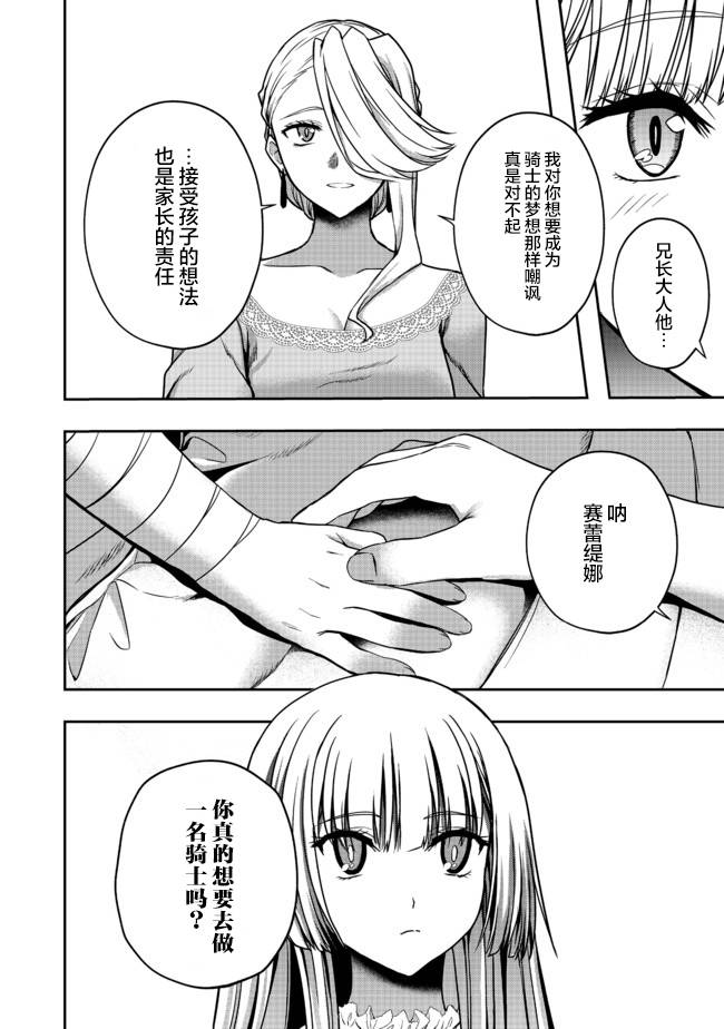 剑、头冠与高跟鞋第06话