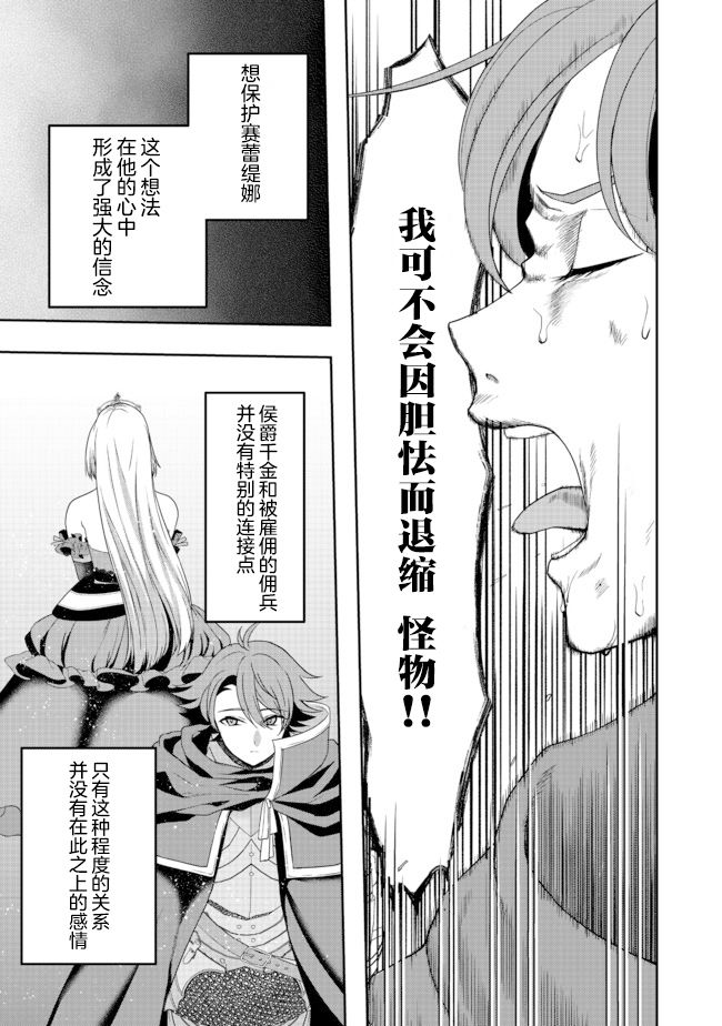 剑、头冠与高跟鞋第08话