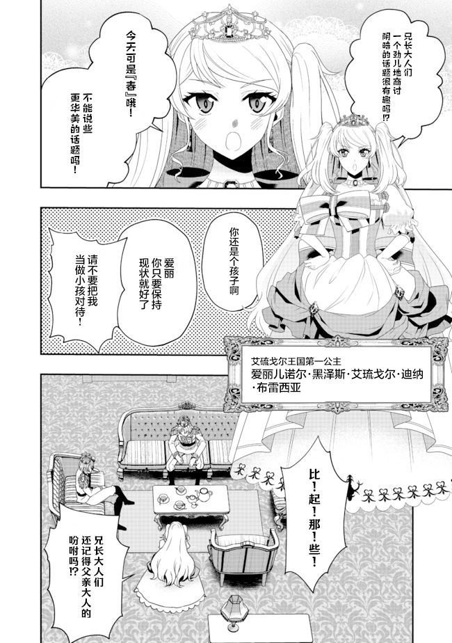 剑、头冠与高跟鞋第08话
