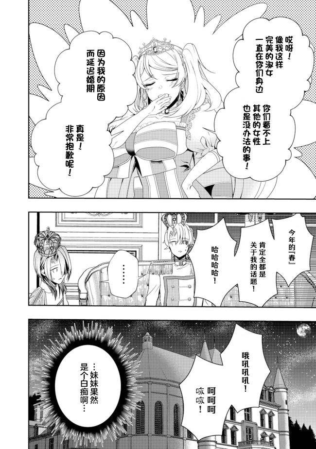 剑、头冠与高跟鞋第08话