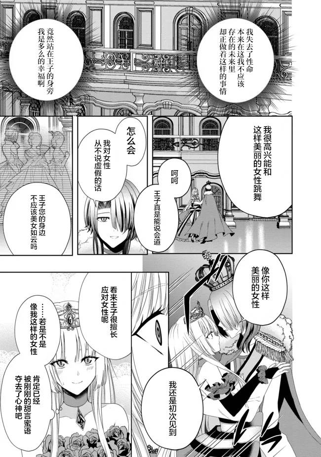 剑、头冠与高跟鞋第10话