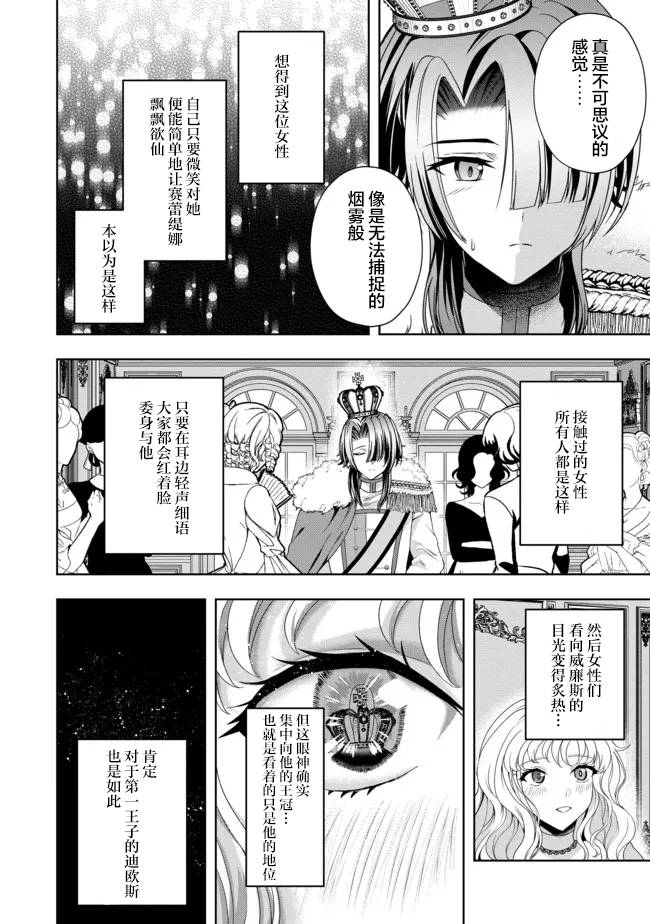 剑、头冠与高跟鞋第10话