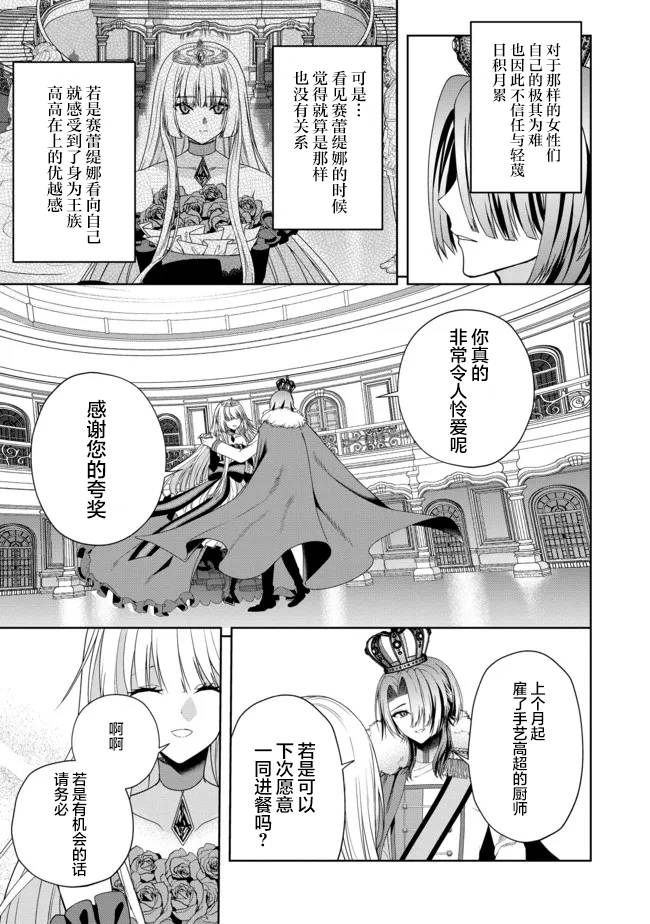 剑、头冠与高跟鞋第10话