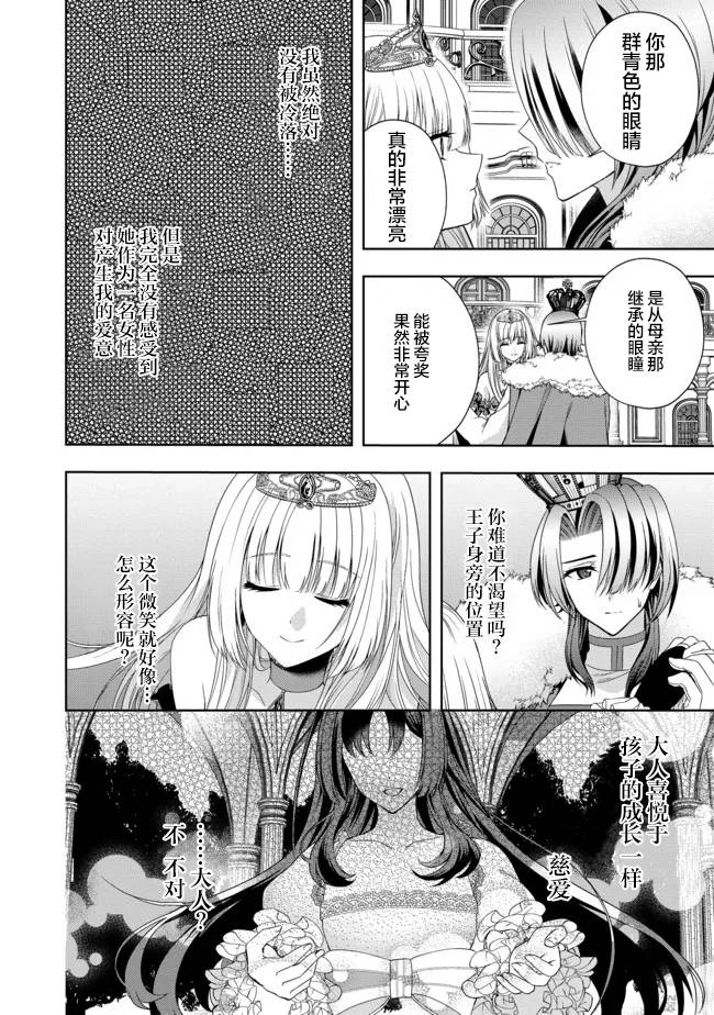 剑、头冠与高跟鞋第10话