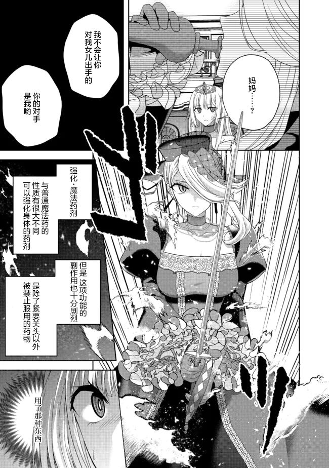 剑、头冠与高跟鞋第13话