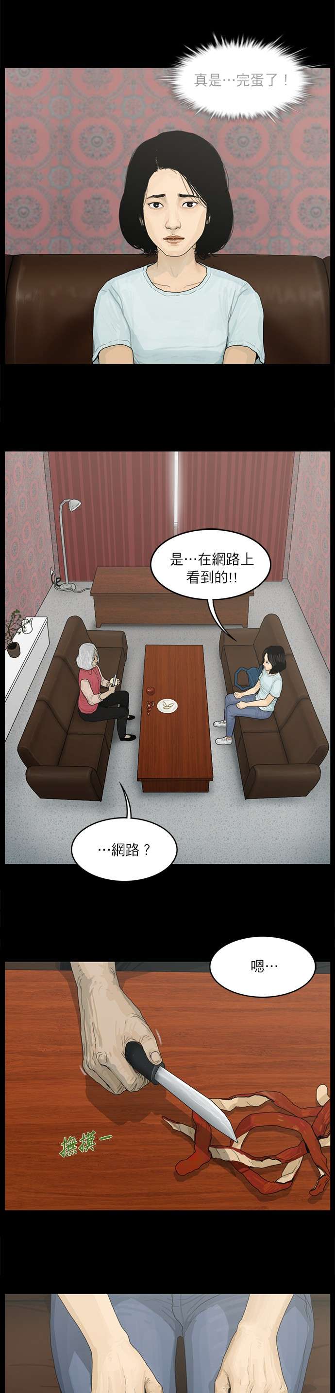 救世主第03话