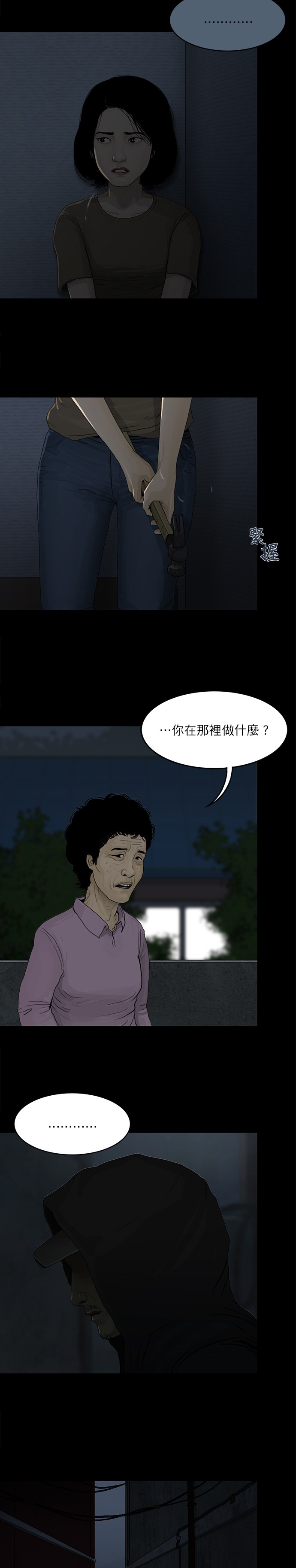 救世主第09话