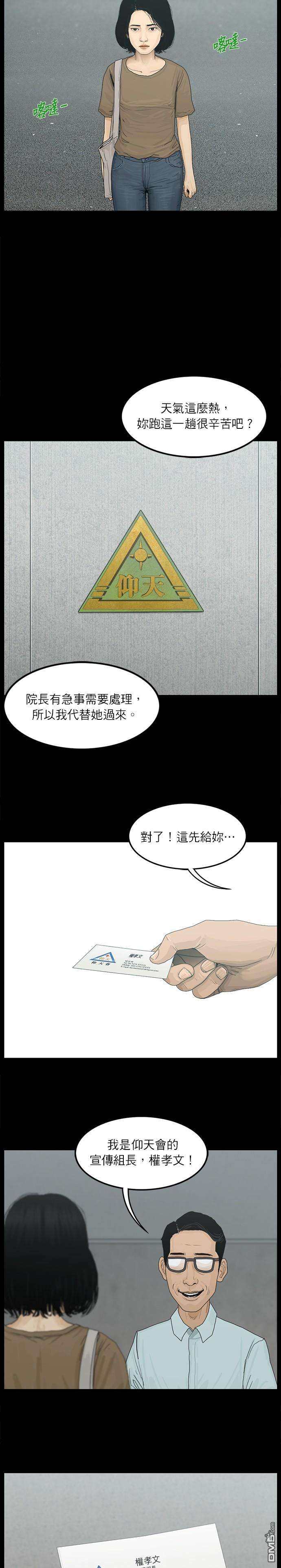 救世主第5话