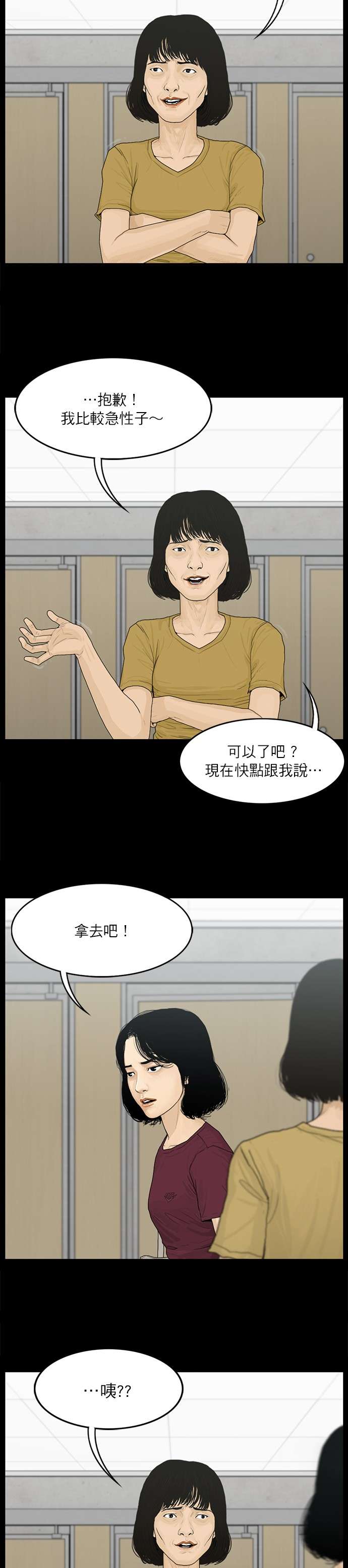 救世主第27话