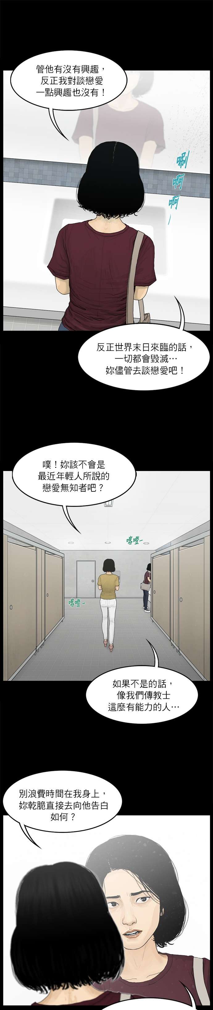 救世主第27话