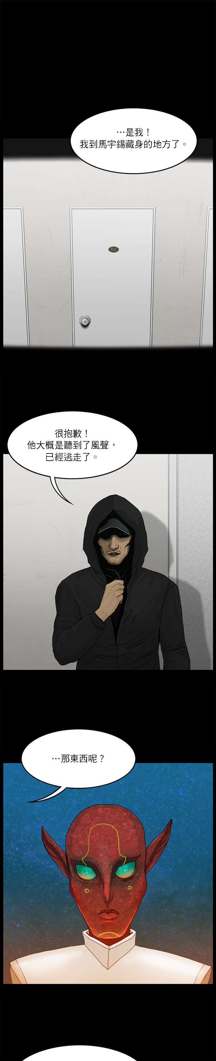 救世主第31话