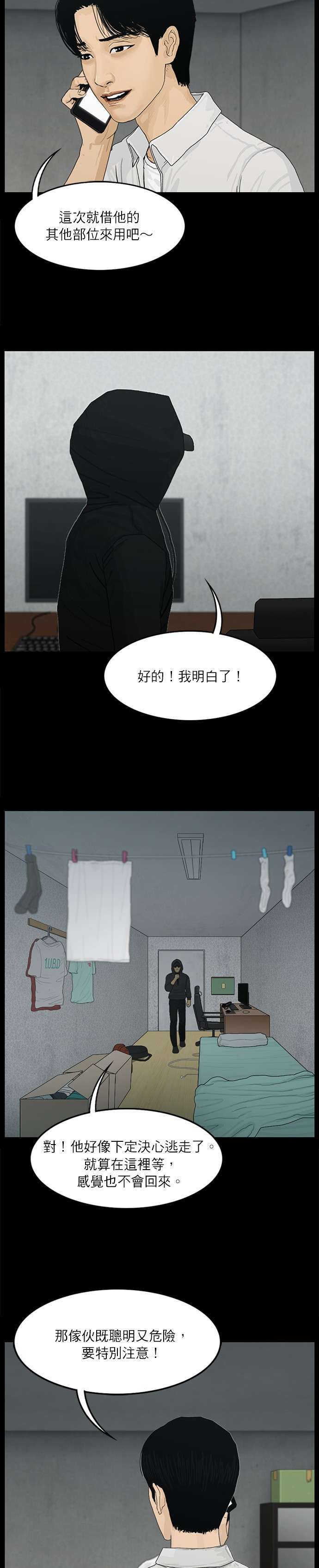 救世主第31话