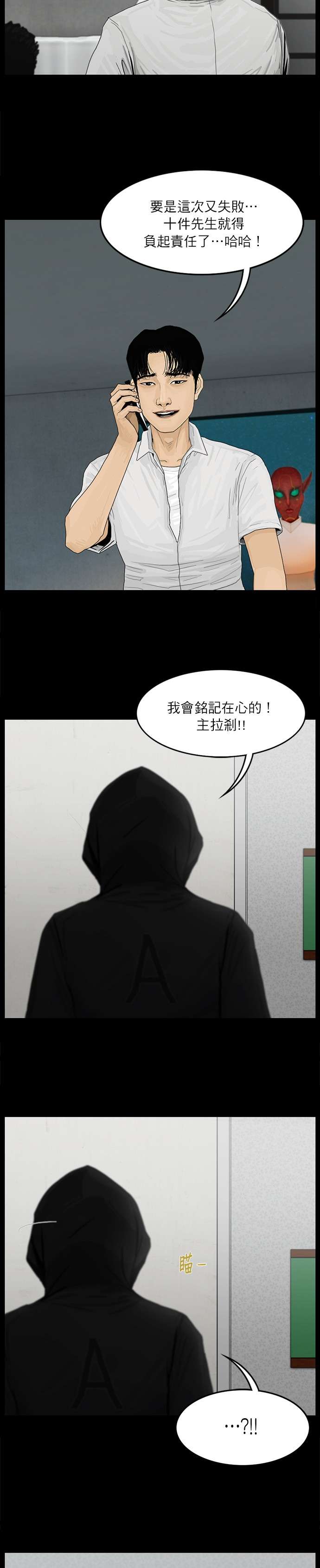 救世主第31话