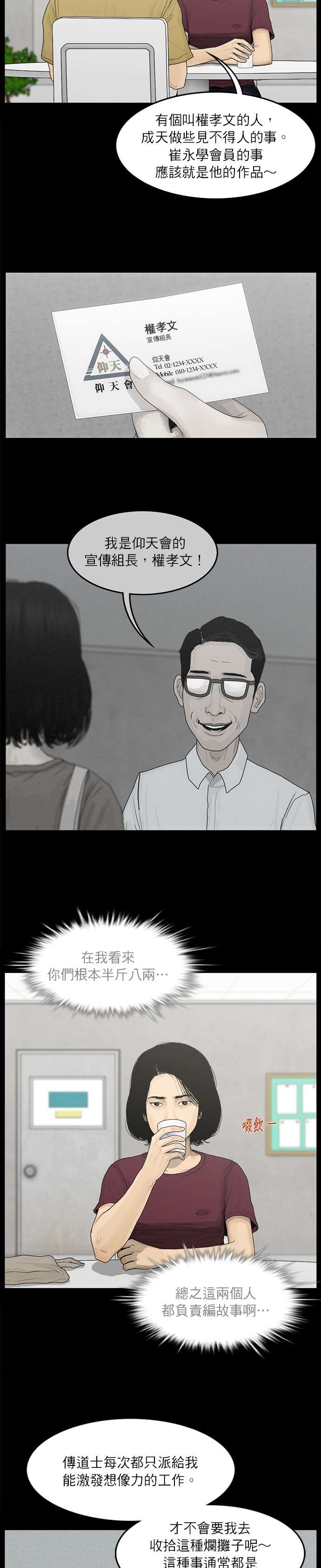 救世主第31话