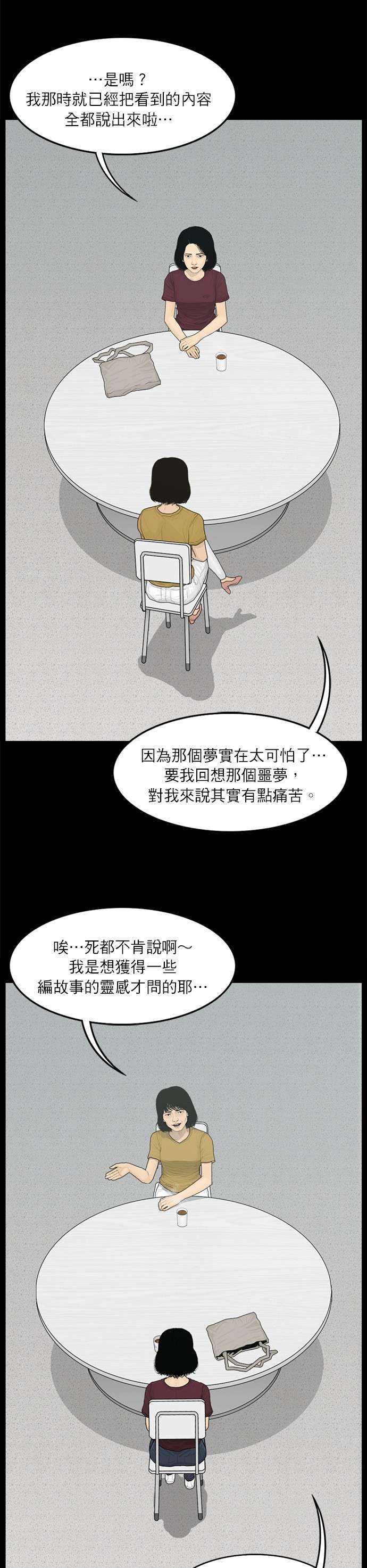 救世主第31话